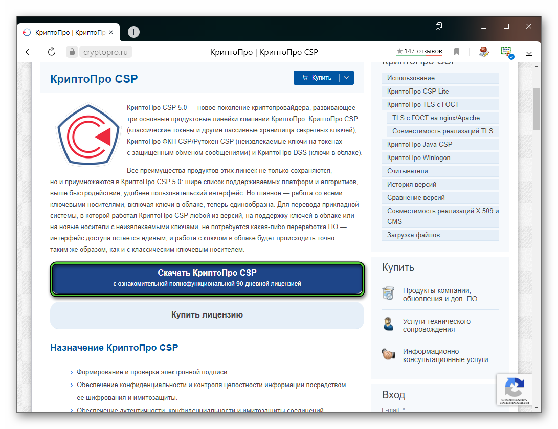 Скачать КриптоПро CSP с официального сайта