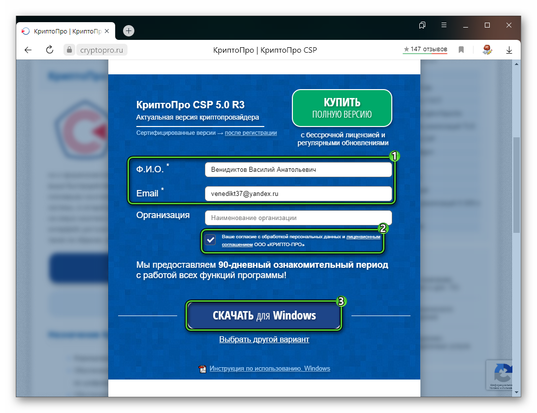 Скачать для Windows КриптоПро CSP с официального сайта