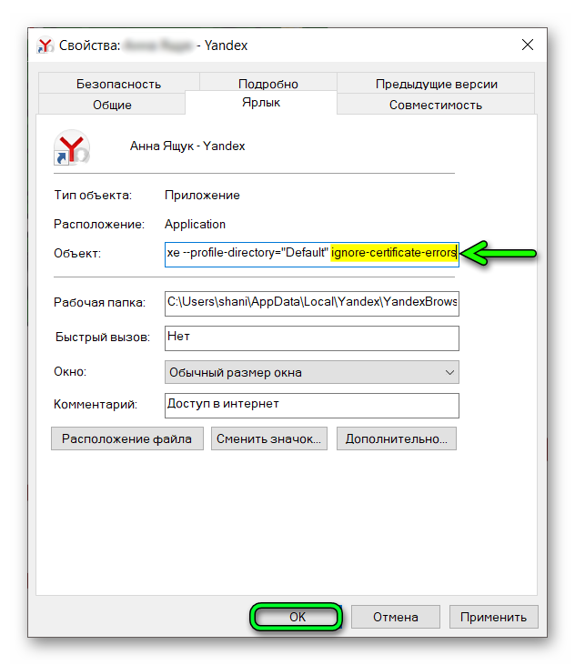Свойства ярлыка исправление неправильного времни и даты в Yandex