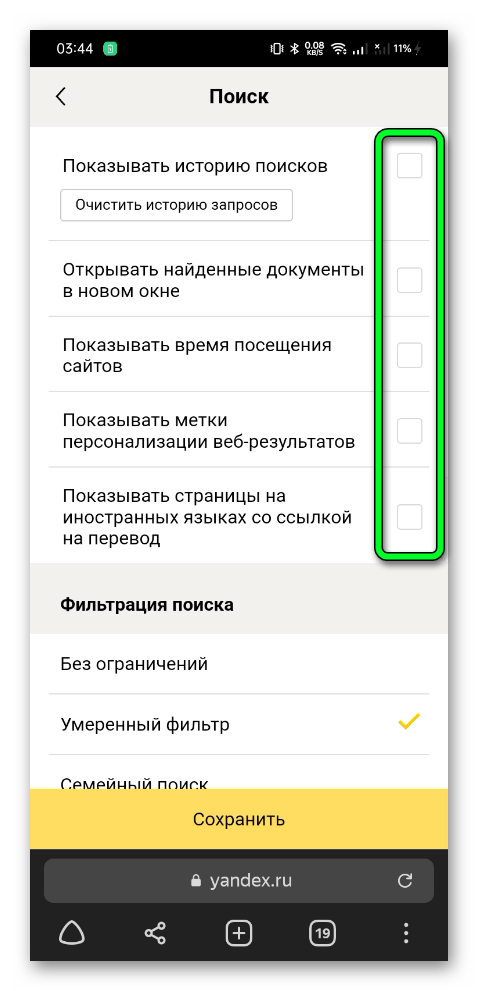 Убрать отметики в настройках поискав Яндекс браузере