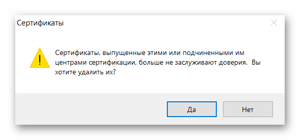 Удаление сертификата в Яндекс Браузере