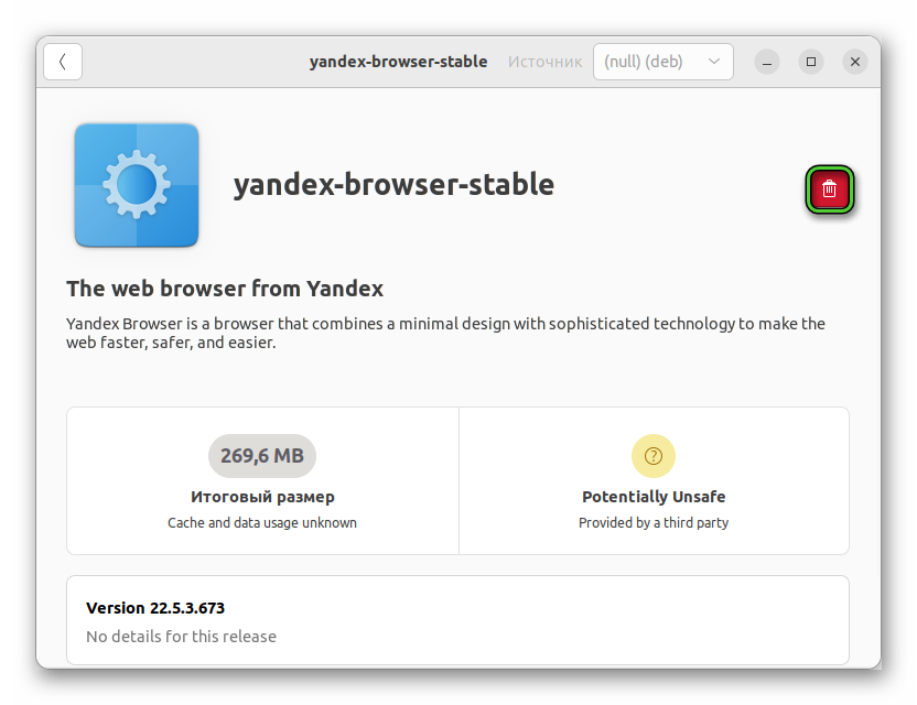 Удалить Яндекс.Браузер для Ubuntu в окне Ubuntu Software