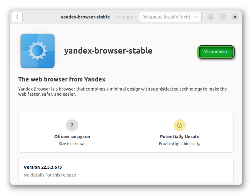 Установить Яндекс.Браузер для Ubuntu