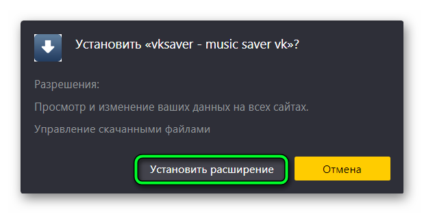 Установить расширение vksaver в Яндекс Браузер
