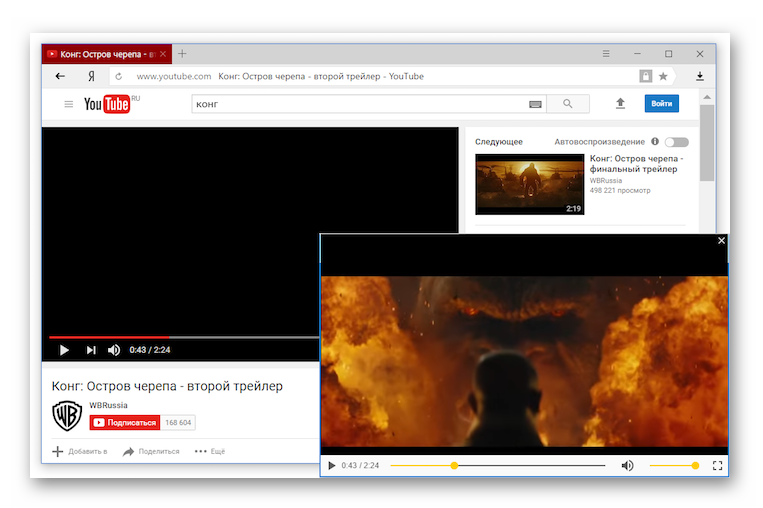 Видео Ютуб в Яндекс Браузере в отдельном окне