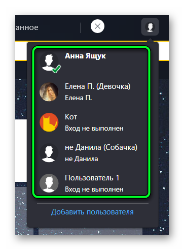 Выбор учетной записи в Яндекс браузере