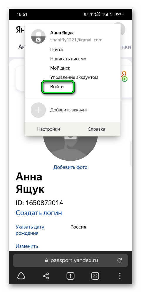 Выйти из аккаунта в Яндекс браузере на телефоне