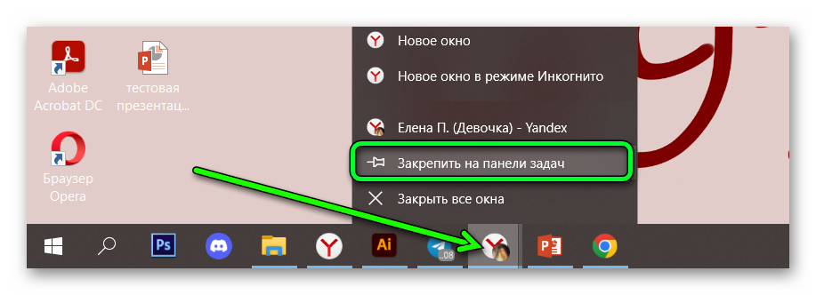 Закрепить Яндекс браузер на панели задач