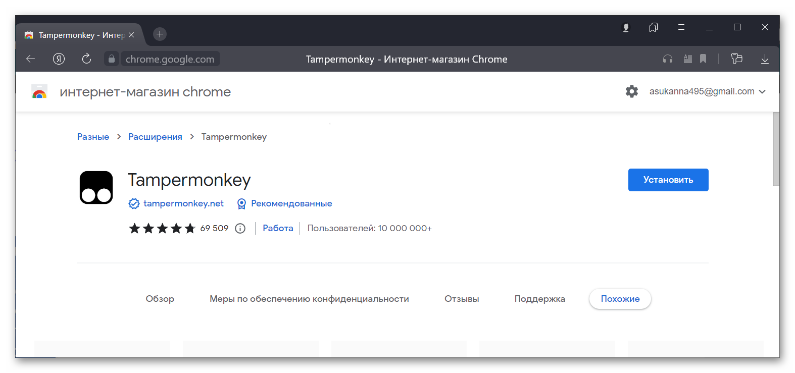 Tampermonkey - Интернет-магазин Chrome - Яндекс-Браузер