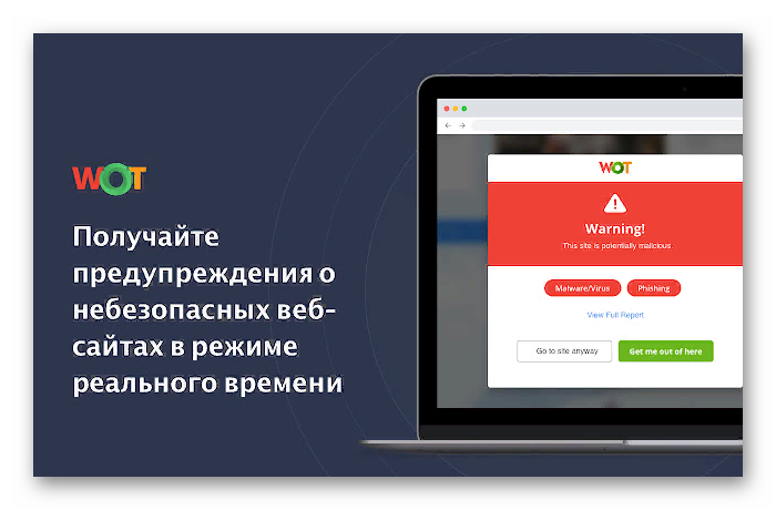 Web of Trust в Яндекс браузере