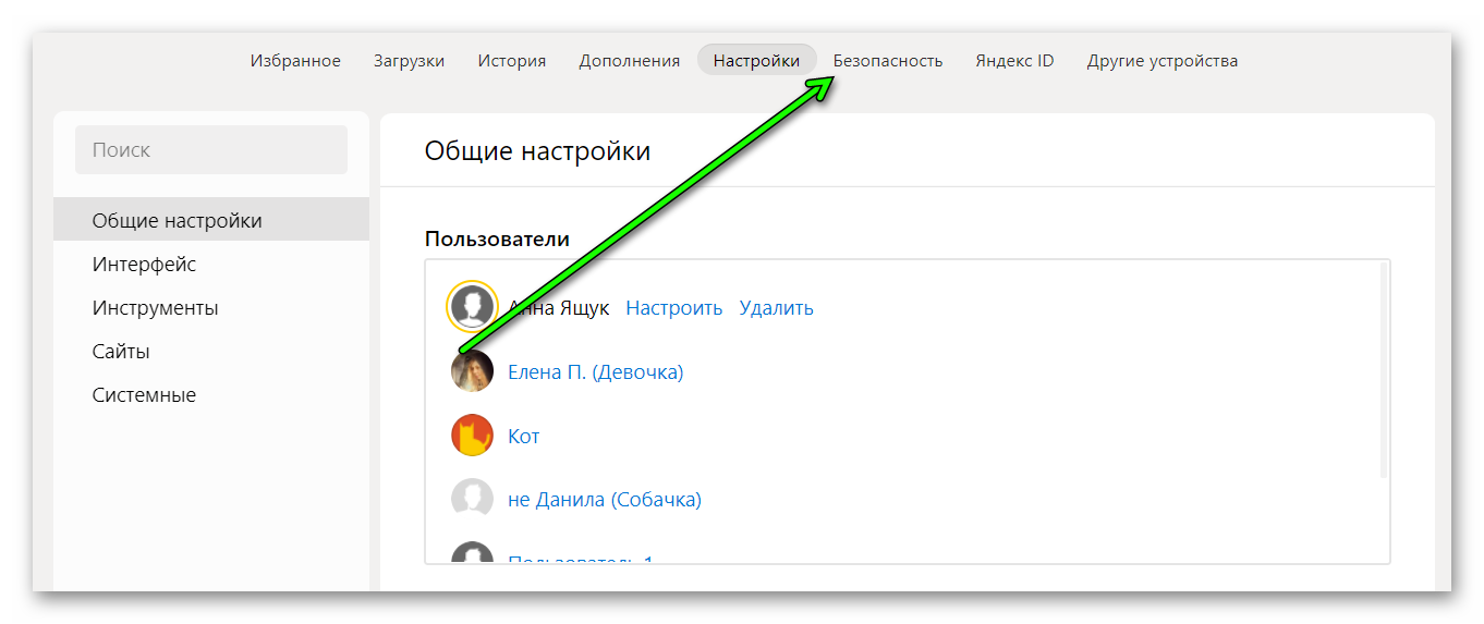 Безопасность Яндекс.Браузера