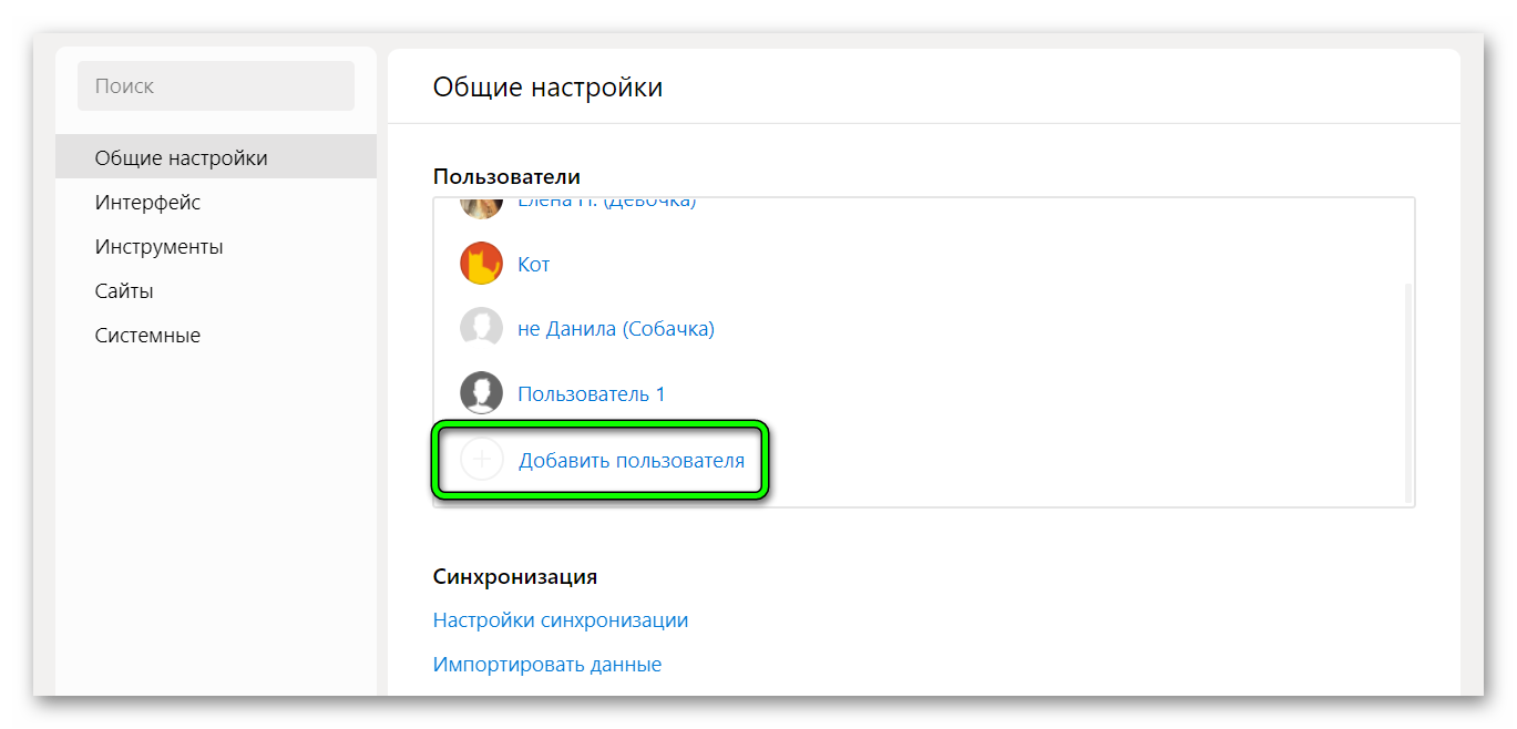 Добавить пользователя в Яндекс.Браузер