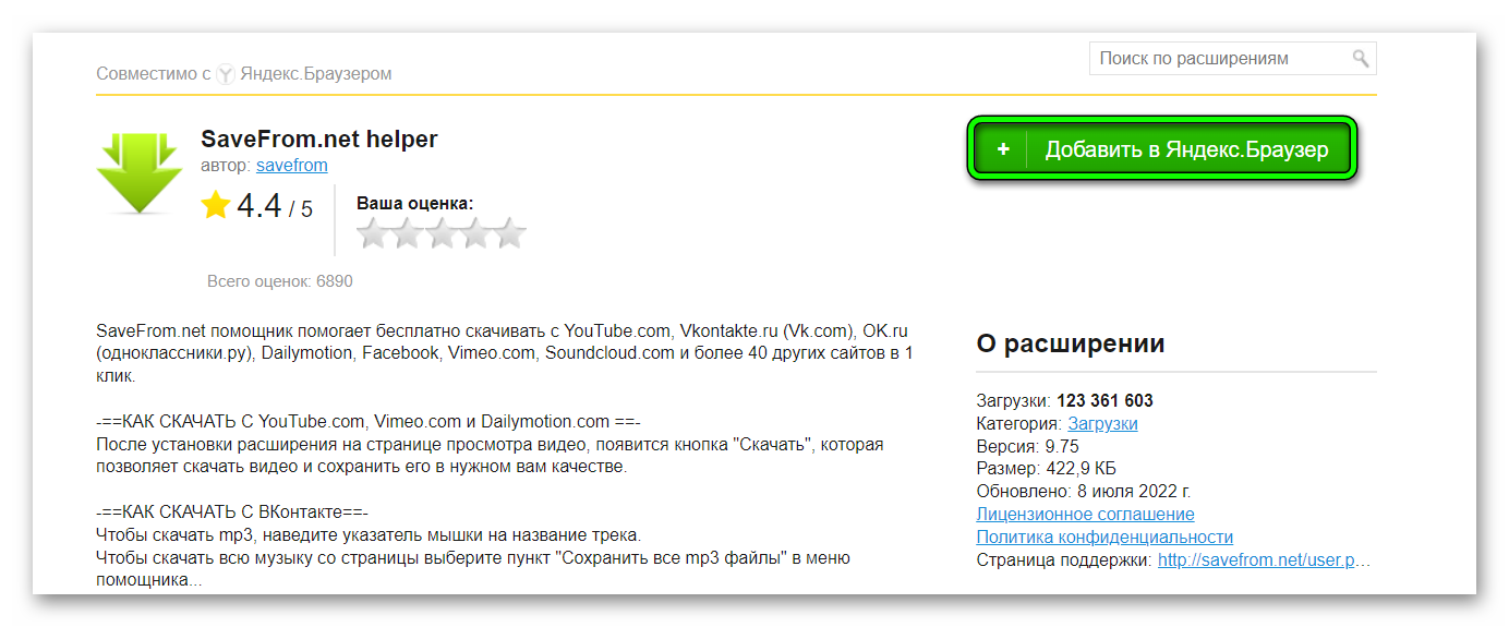 Добавить в Яндекс.браузер