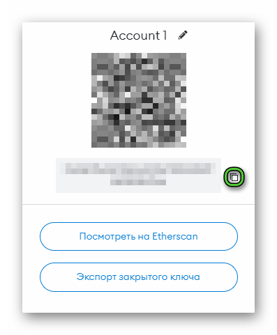 Иконка Копировать для адреса счета в MetaMask для Яндекс.Браузера