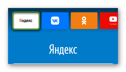 Иконка Яндекс на главном экране Яндекс.Браузер Лайт
