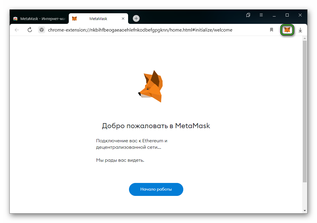 Иконка MetaMask для Яндекс.Браузера