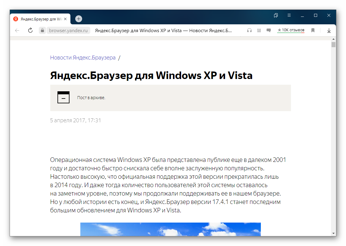 Информация о поддержке Windows XP на официальном сайте