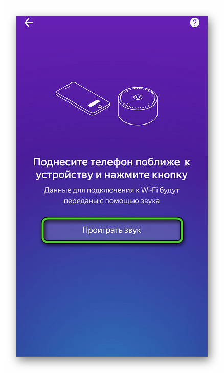 Кнопка Проиграть звук для Яндекс.Станции