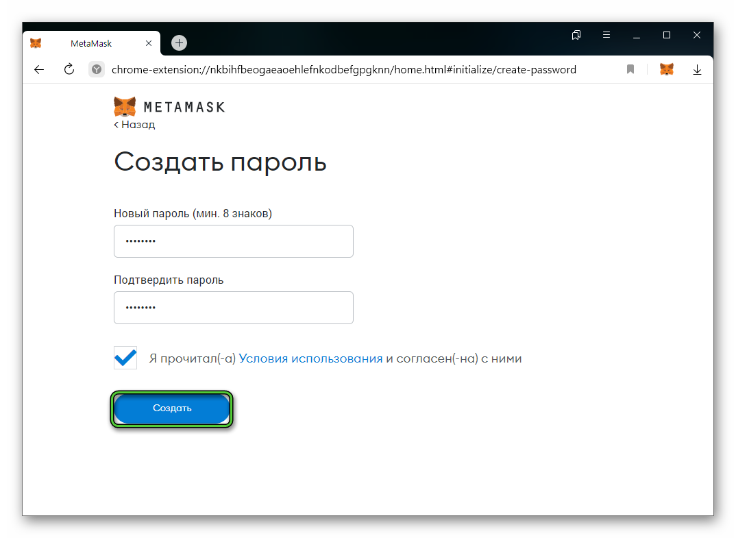 Кнопка Создать в MetaMask для Яндекс.Браузера