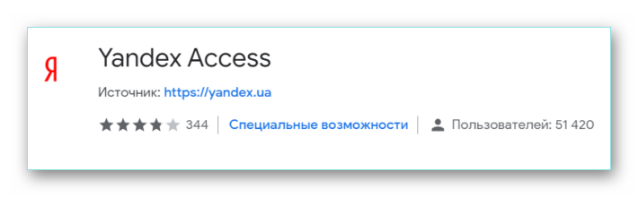 Описание расширения Yandex Access для Яндекс.Браузера