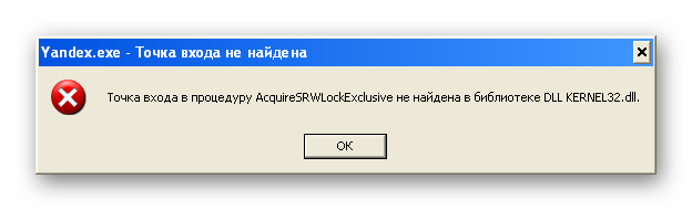 Ошибка при установке Яндекс.Браузера для Windows XP