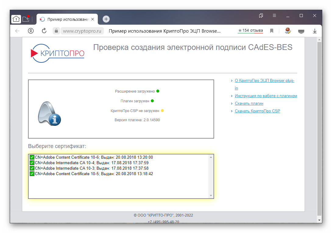 Проверка создания электронной подписи в Яндекс.Браузере для ЕИС