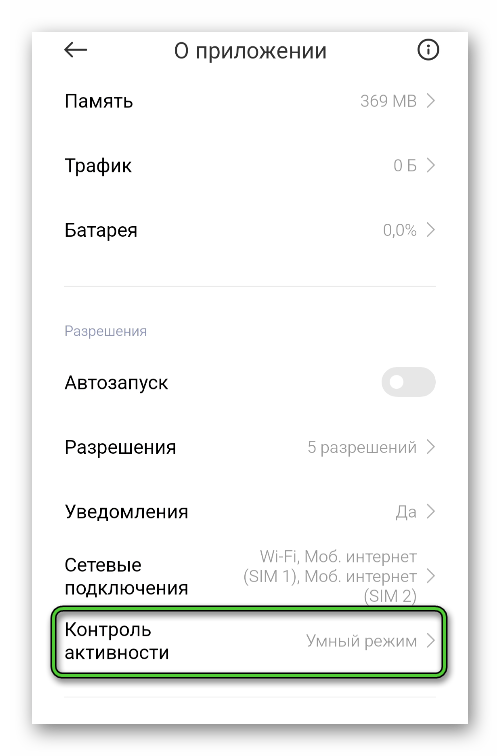 Пункт Контроль активности для Яндекс.Браузера в настройках Android