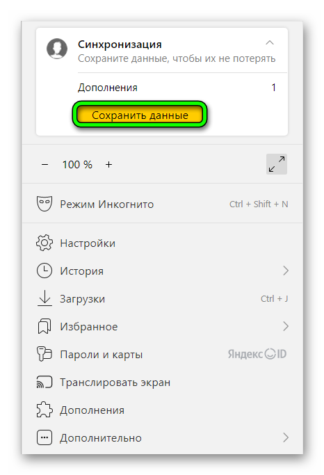 Сохранить данные Яндекс.Браузера