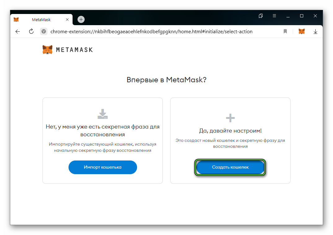 Создание кошелька в MetaMask для Яндекс.Браузера