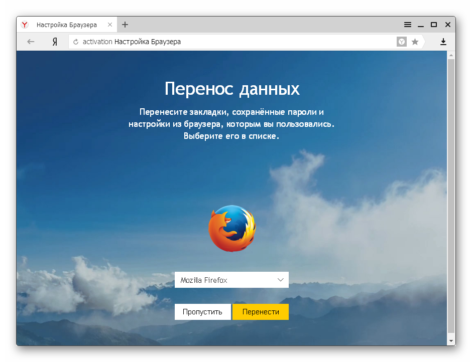 Страница Перенос данных в Яндекс.Браузере для Windows XP