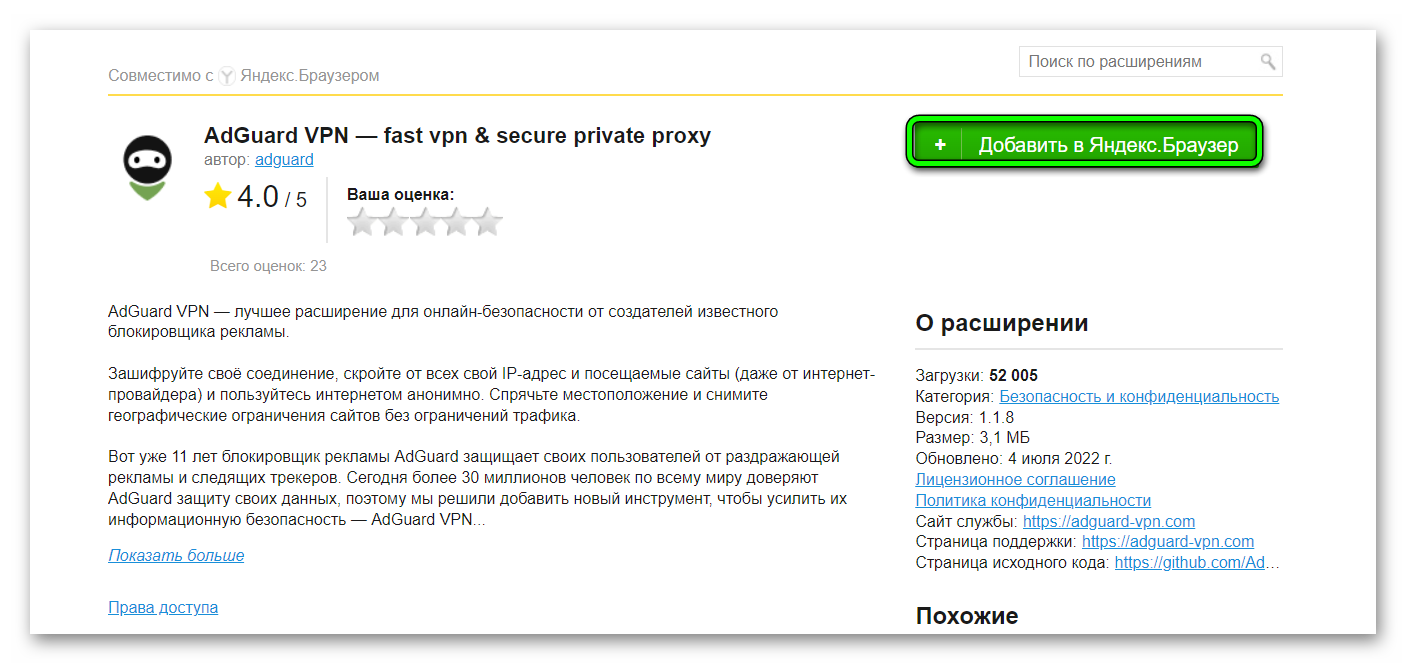 Установить Анонимайзер в Яндекс.Браузер