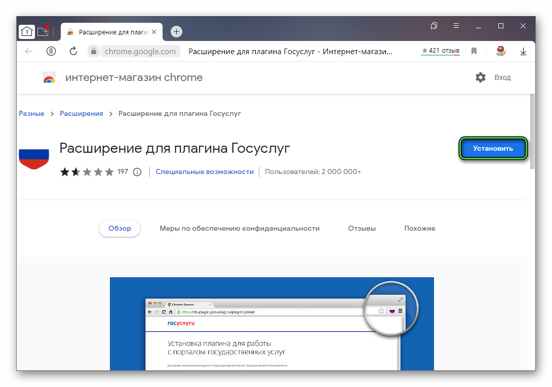 Установить Расширение для плагина Госуслуг в Яндекс.Браузере для ЕИС