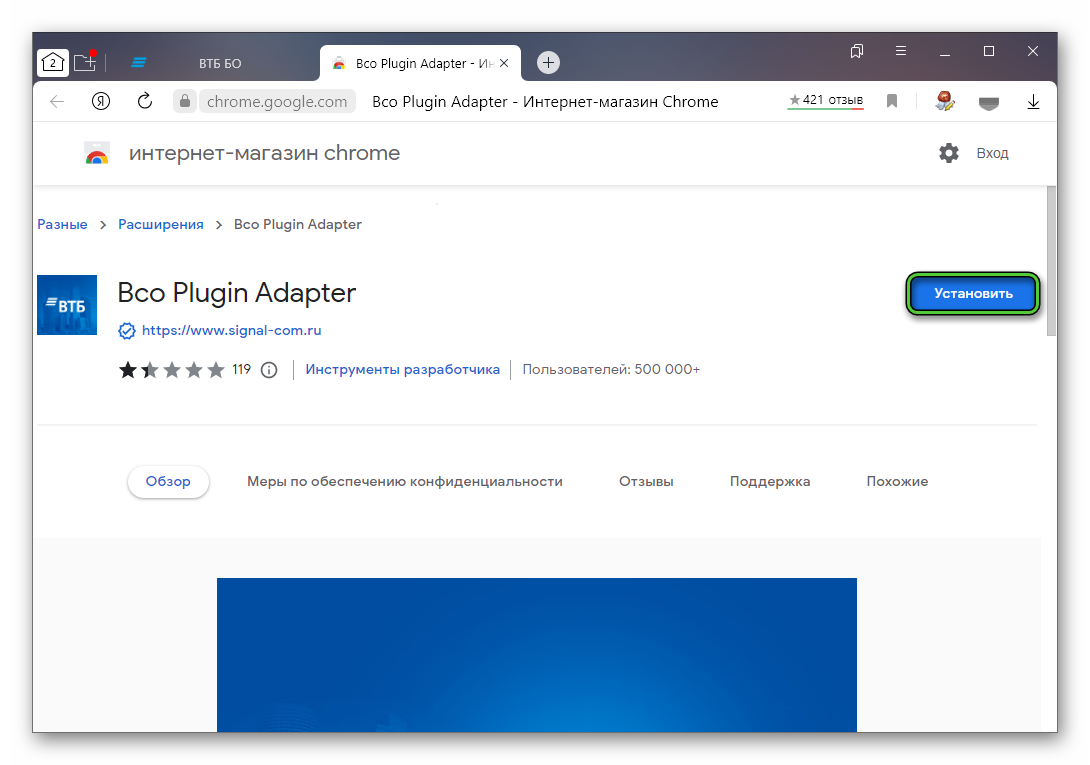 Установить Bco Plugin Adapter в Яндекс.Браузере для ЕИС