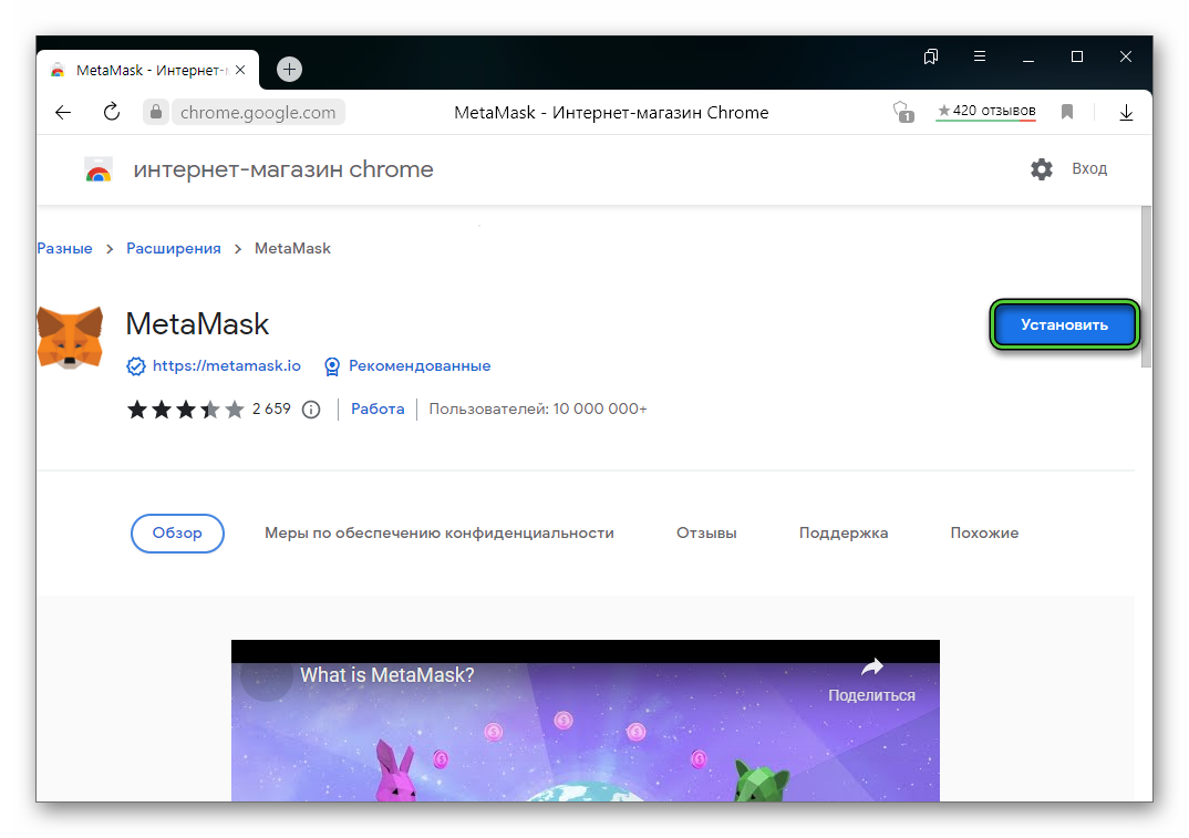 Установить MetaMask для Яндекс.Браузера