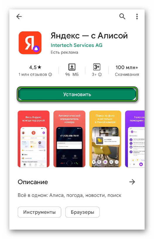 Установить приложение Яндекс в Google Play