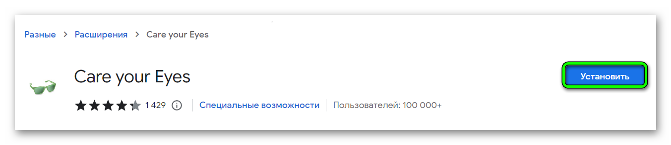 Установить расширение Care your Eyes в Яндекс Браузере