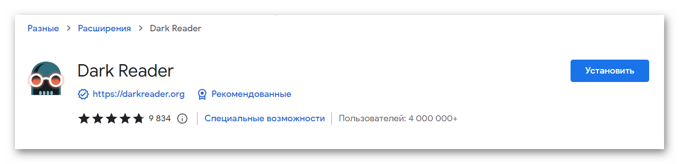 Установить расширение Dark Reader в Яндекс.Браузере