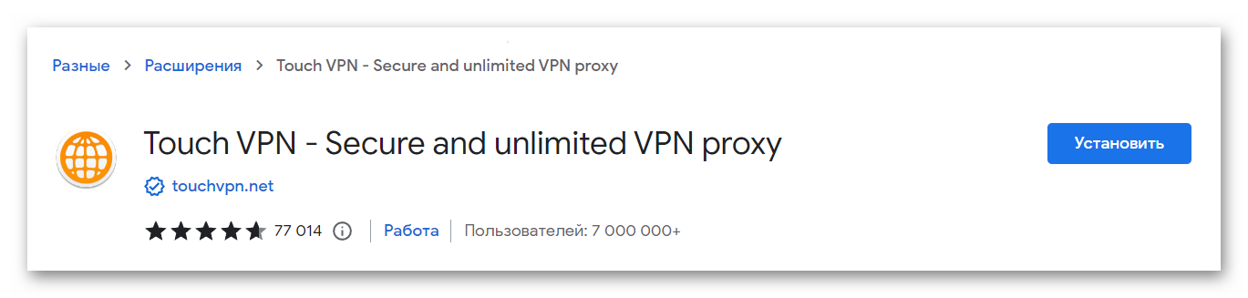 Установить Touch VPN