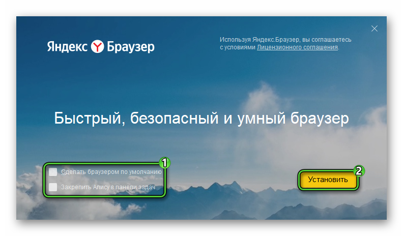 Установка Яндекс.Браузера для ЕИС