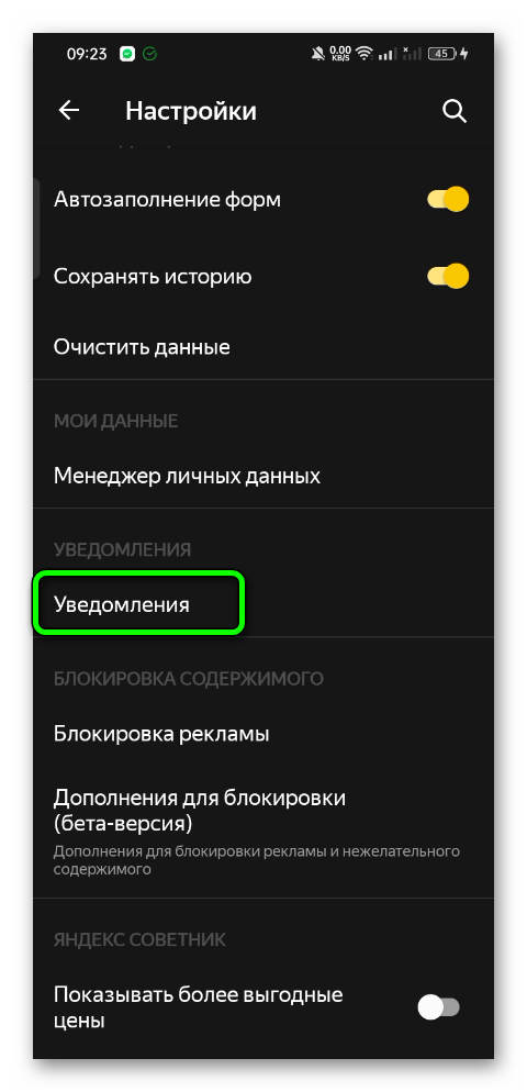 Уведомления Яндекс.Браузера на телефоне