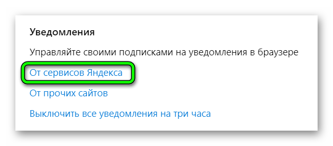 Уведомления от сервисов Яндекса