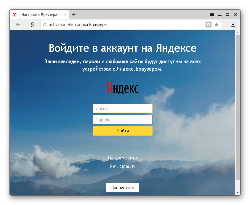 Вход в аккаунт в Яндекс.Браузере для Windows XP