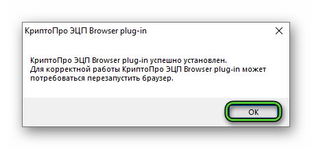Завершение установки КриптоПро ЭЦП Browser plug-in