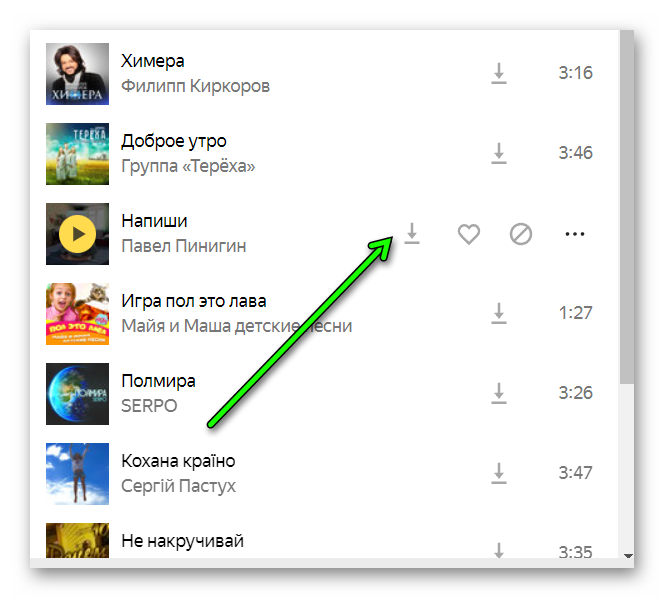 скачать трек Яндекс Музыка