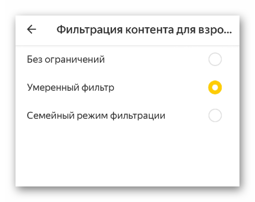 Фильтрация контента для взрослых в настройках Яндекс.Браузера для Android