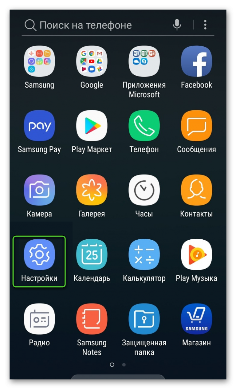 Иконка Настройки на смартфоне Samsung