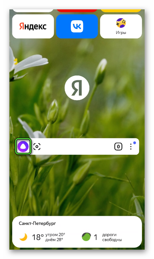 Иконка вызова Алисы в Яндекс.Браузере для Android