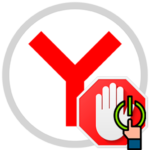 Как выключить блокировку рекламы в Яндекс Браузере