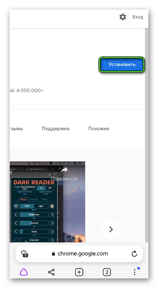 Кнопка Установить Dark Reader в Яндекс.Браузере для Android
