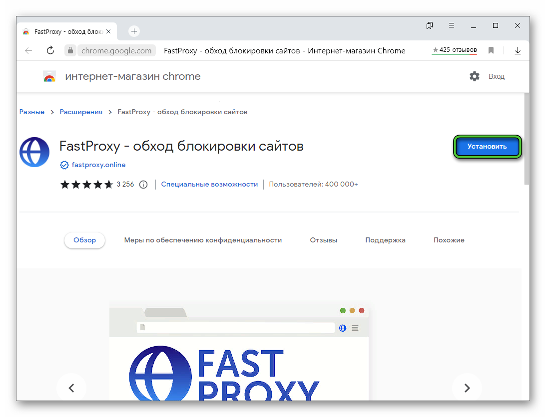Кнопка Установить на странице расширения FastProxy